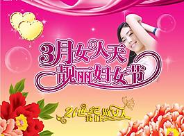 三八女人節(jié)圖片