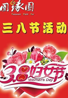 三八節(jié)展架圖片
