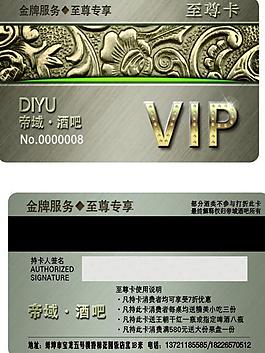 至尊卡 酒吧vip卡 pvc卡片圖片