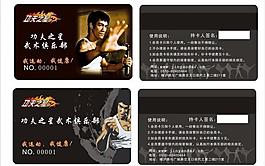 功夫馆会员卡图片