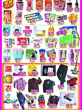 超市促销彩页图片