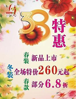 三八節(jié)海報圖片