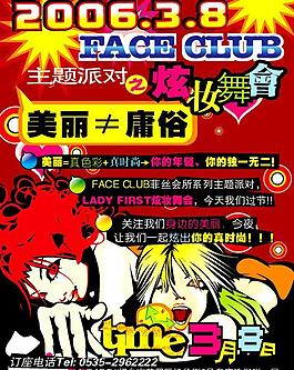 酒吧夜店三八海報圖片
