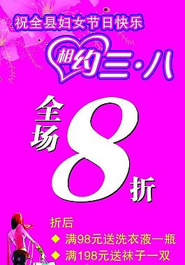 三八妇女节图片
