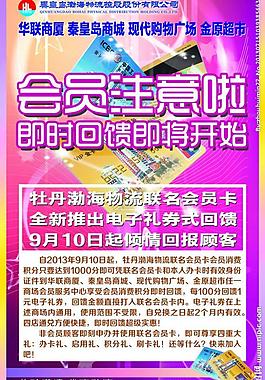 會(huì)員海報(bào)圖片