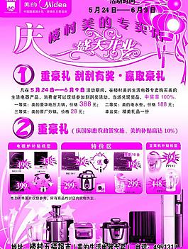 美的 彩頁圖片
