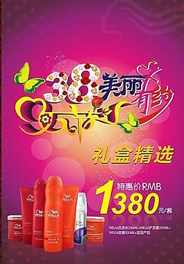 三八節(jié)海報圖片
