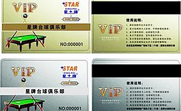 星牌臺球vip卡圖片