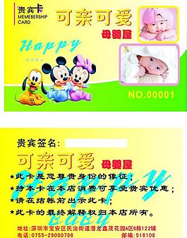 母嬰用品會(huì)員卡圖片