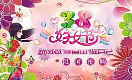 三八婦女節(jié)圖片