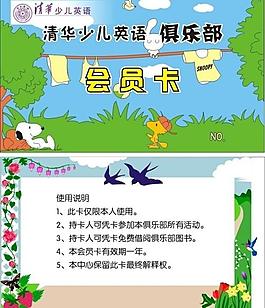 學校培訓會員卡圖片