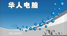 電腦維修會(huì)員卡圖片
