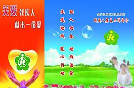 残疾人彩页图片
