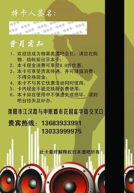 會員卡 vip 酒吧圖片
