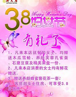三八妇女节图片