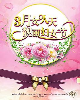 三八婦女節(jié)圖片