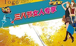 三八節(jié)海報圖片