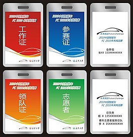 工作證設(shè)計