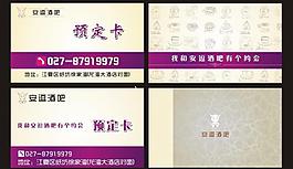 預(yù)訂卡圖片