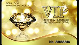 尊貴奢華鉆石vip卡圖片