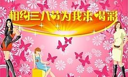三八婦女節(jié)圖片