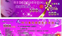 美容彩頁圖片