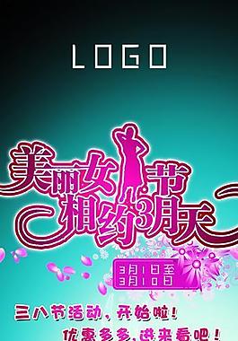 三八婦女節(jié)圖片