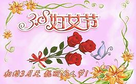 三八婦婦節(jié)海報(bào)圖片
