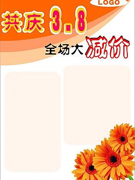 慶三八宣傳單圖片