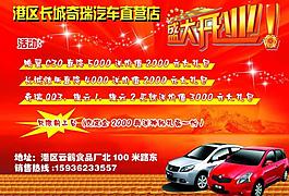 汽車宣傳彩頁圖片