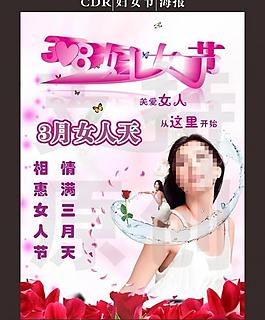 三八婦女節(jié)圖片