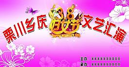 三八婦女節(jié)圖片