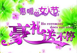 三八婦女節(jié)圖片
