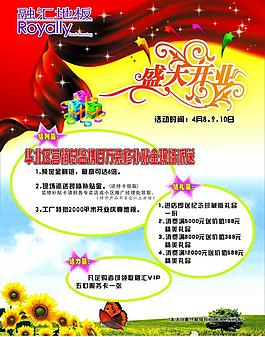 地板宣傳彩頁(yè)圖片
