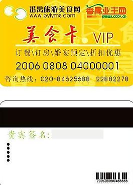 美食vip會員卡圖片