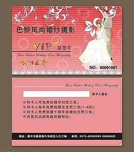 婚紗攝影會(huì)員卡圖片