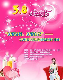 三八婦女節(jié)圖片