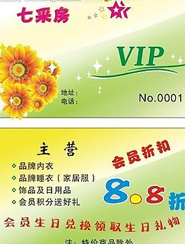 七采房vip卡圖片