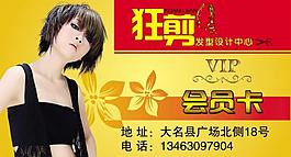 狂剪會(huì)員卡圖片