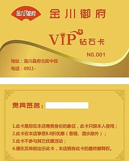 金川御府 會員卡圖片