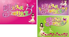 三八婦女節(jié)圖片