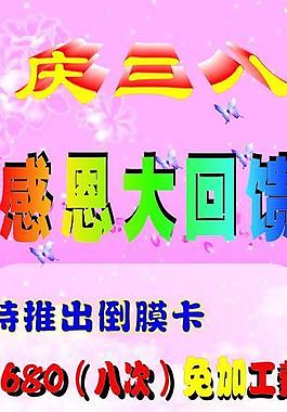 慶三八感恩大回饋圖片