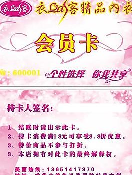 精品內(nèi)衣會(huì)員卡圖片