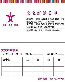 美甲會員卡圖片