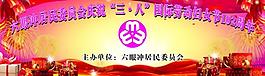 三八婦女節(jié)圖片