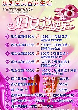 三八 女人街 海报图片