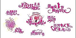 三八妇女节图片