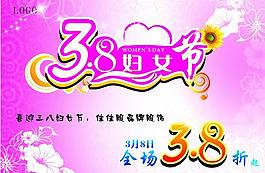 三八節(jié)海報(bào)圖片