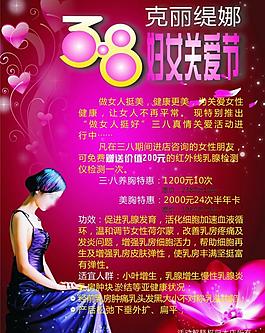 三八节海报图片