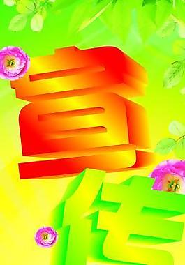 宣傳彩頁圖片